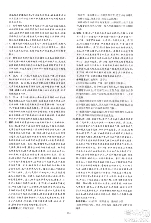 吉林教育出版社2022练案课时作业本七年级下册地理人教版参考答案 吉林教育出版社2022练案课时作业本七年级下册地理人教版参考答案