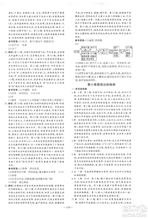 吉林教育出版社2022练案课时作业本七年级下册地理人教版参考答案