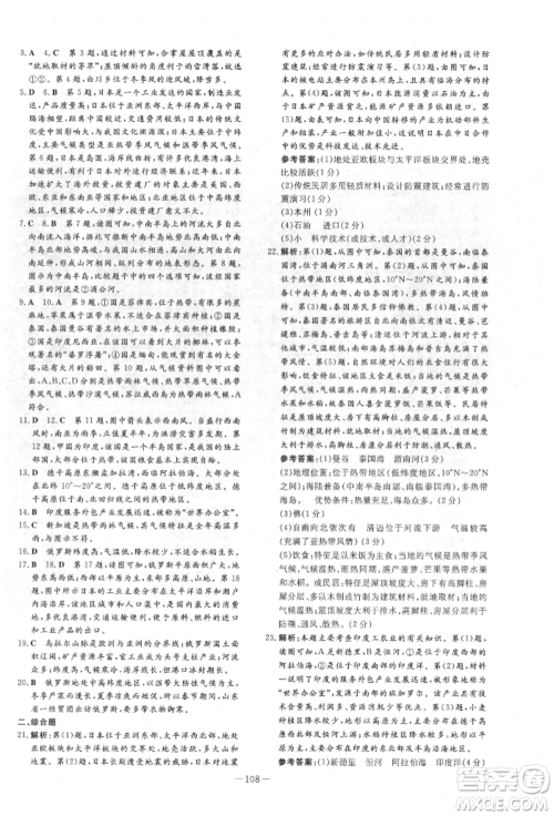 吉林教育出版社2022练案课时作业本七年级下册地理人教版参考答案 吉林教育出版社2022练案课时作业本七年级下册地理人教版参考答案