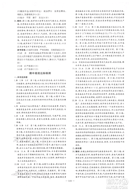 吉林教育出版社2022练案课时作业本七年级下册地理人教版参考答案