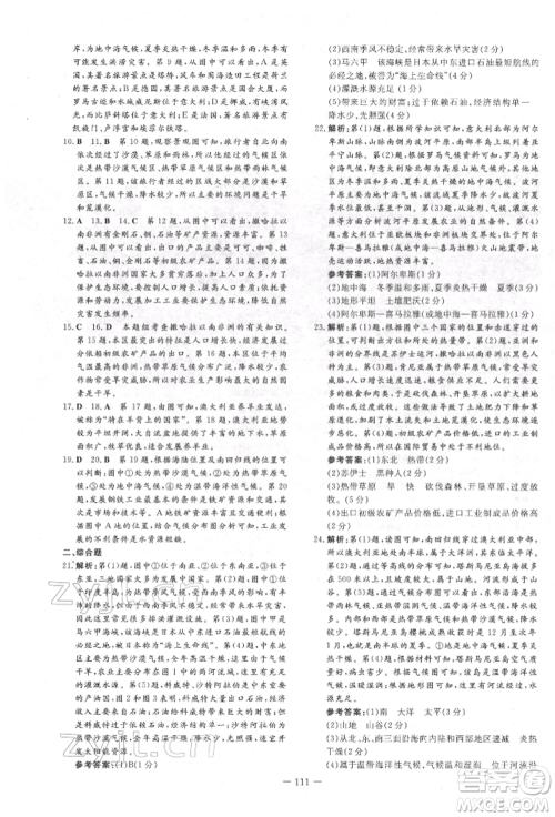 吉林教育出版社2022练案课时作业本七年级下册地理人教版参考答案