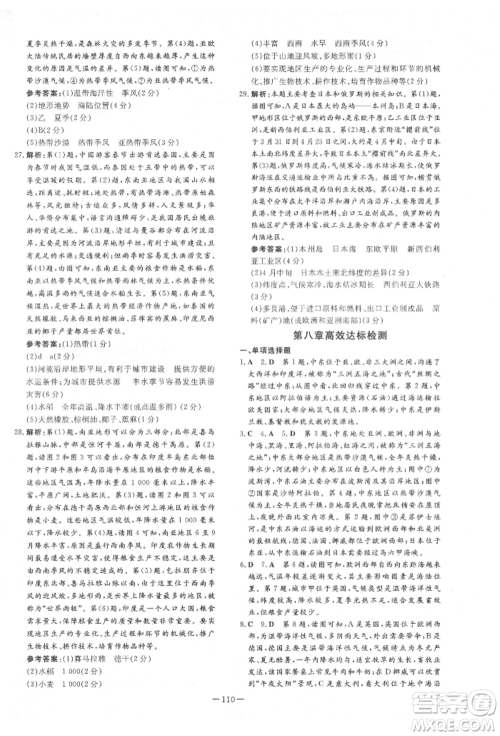 吉林教育出版社2022练案课时作业本七年级下册地理人教版参考答案 吉林教育出版社2022练案课时作业本七年级下册地理人教版参考答案