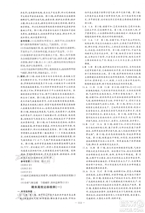 吉林教育出版社2022练案课时作业本七年级下册地理人教版参考答案 吉林教育出版社2022练案课时作业本七年级下册地理人教版参考答案