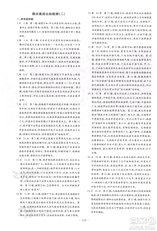 吉林教育出版社2022练案课时作业本七年级下册地理人教版参考答案 吉林教育出版社2022练案课时作业本七年级下册地理人教版参考答案