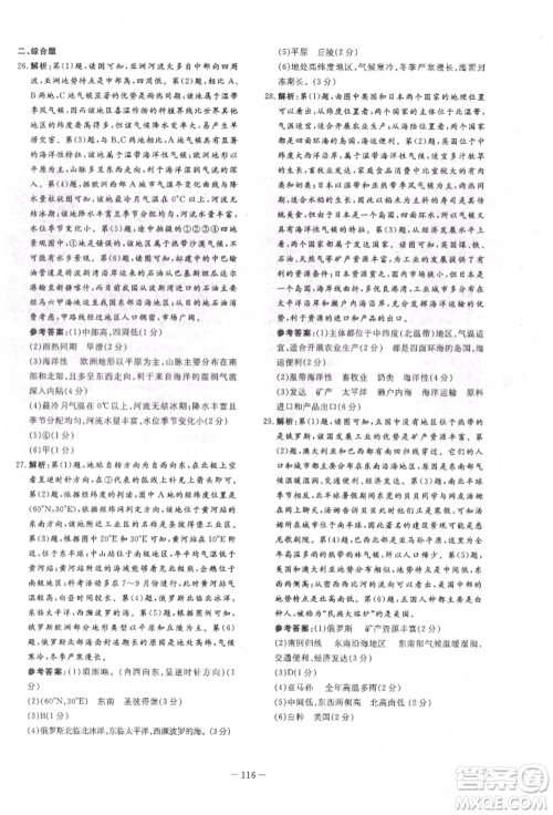 吉林教育出版社2022练案课时作业本七年级下册地理人教版参考答案 吉林教育出版社2022练案课时作业本七年级下册地理人教版参考答案