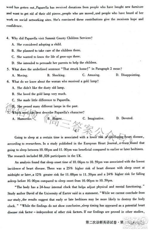 2022年甘肃省第二次高考诊断考试英语试题及答案 2022年甘肃省第二次高考诊断考试英语试题及答案