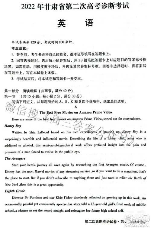 2022年甘肃省第二次高考诊断考试英语试题及答案 2022年甘肃省第二次高考诊断考试英语试题及答案