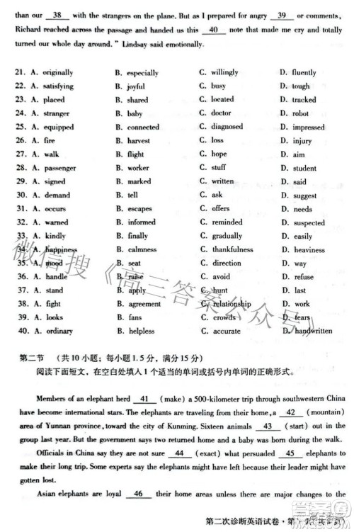 2022年甘肃省第二次高考诊断考试英语试题及答案 2022年甘肃省第二次高考诊断考试英语试题及答案