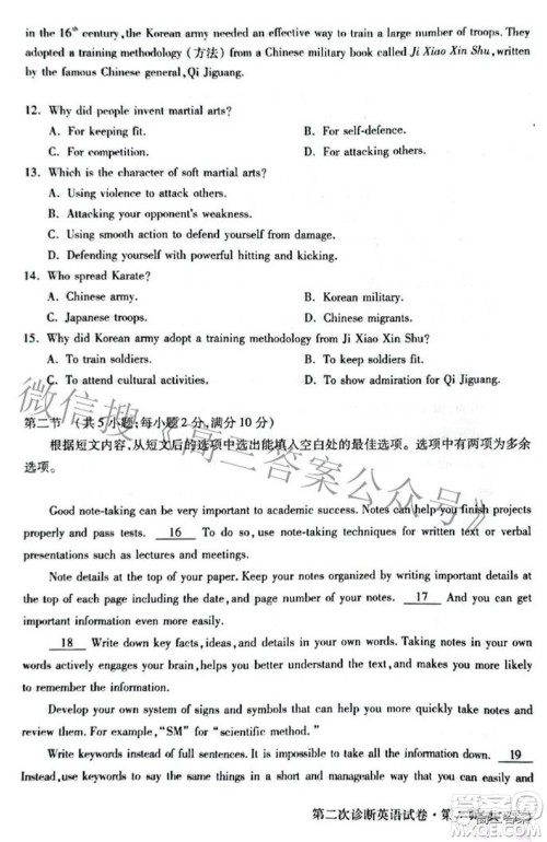 2022年甘肃省第二次高考诊断考试英语试题及答案 2022年甘肃省第二次高考诊断考试英语试题及答案