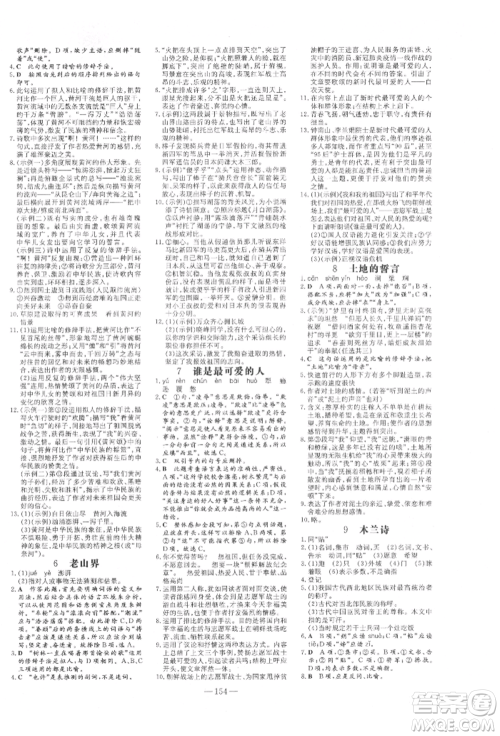 陕西人民教育出版社2022练案五四学制七年级语文下册人教版参考答案