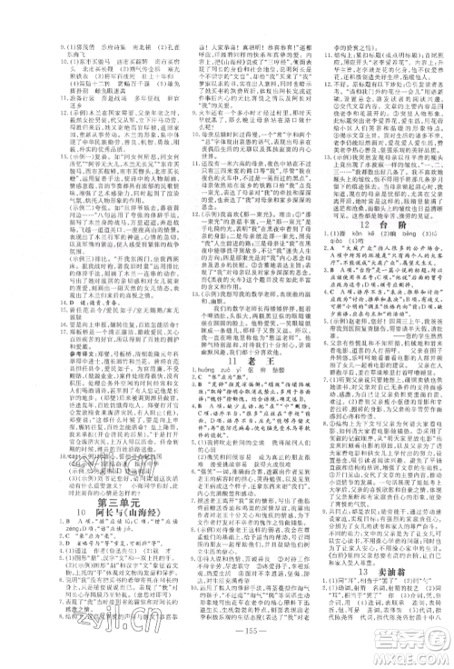 陕西人民教育出版社2022练案五四学制七年级语文下册人教版参考答案