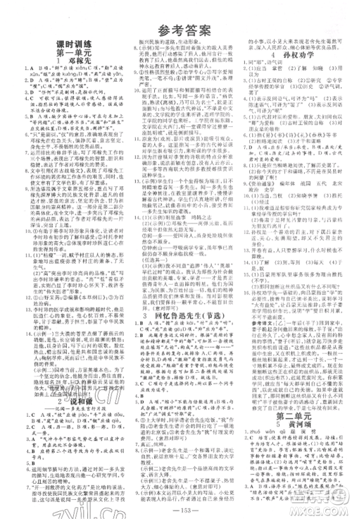 陕西人民教育出版社2022练案五四学制七年级语文下册人教版参考答案