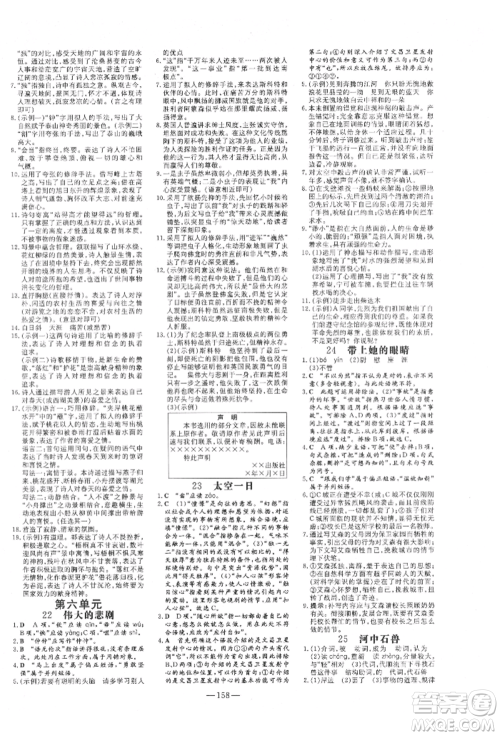 陕西人民教育出版社2022练案五四学制七年级语文下册人教版参考答案