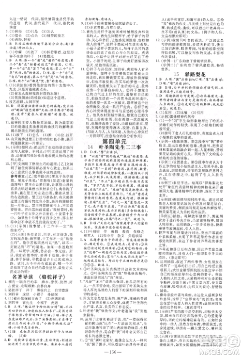陕西人民教育出版社2022练案五四学制七年级语文下册人教版参考答案
