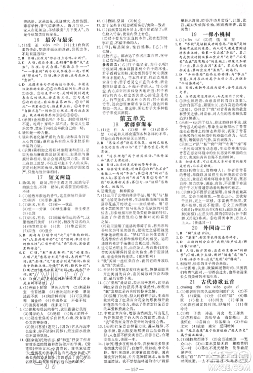 陕西人民教育出版社2022练案五四学制七年级语文下册人教版参考答案