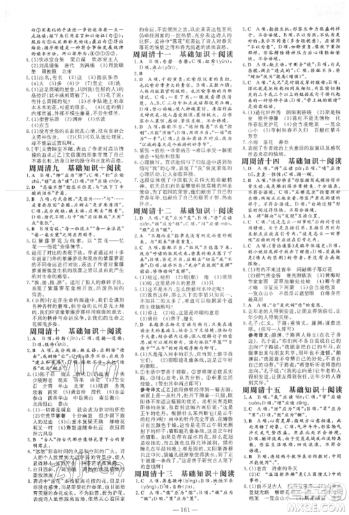 陕西人民教育出版社2022练案五四学制七年级语文下册人教版参考答案
