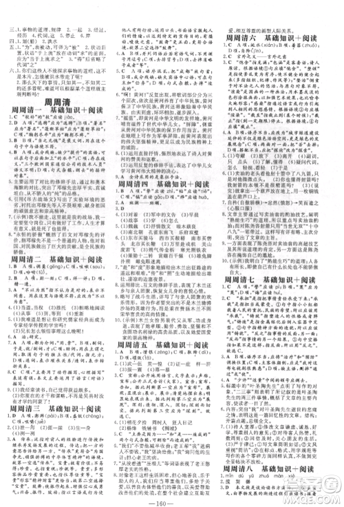 陕西人民教育出版社2022练案五四学制七年级语文下册人教版参考答案