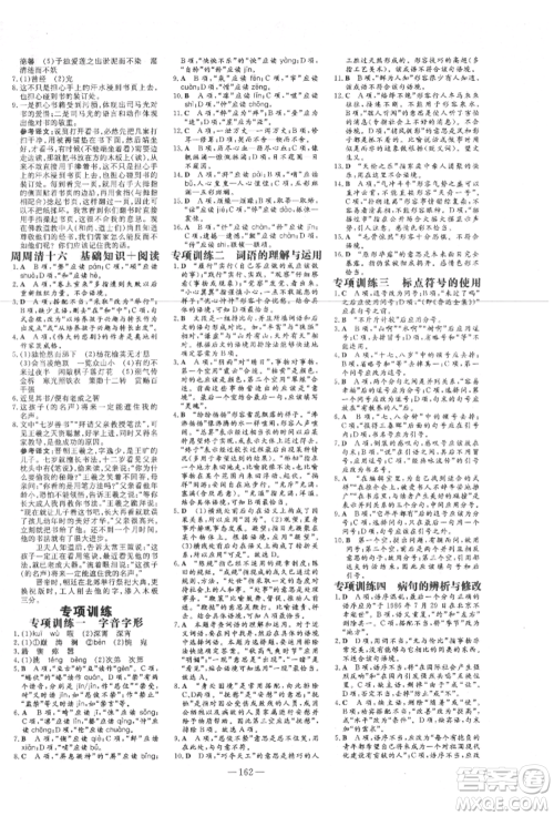 陕西人民教育出版社2022练案五四学制七年级语文下册人教版参考答案