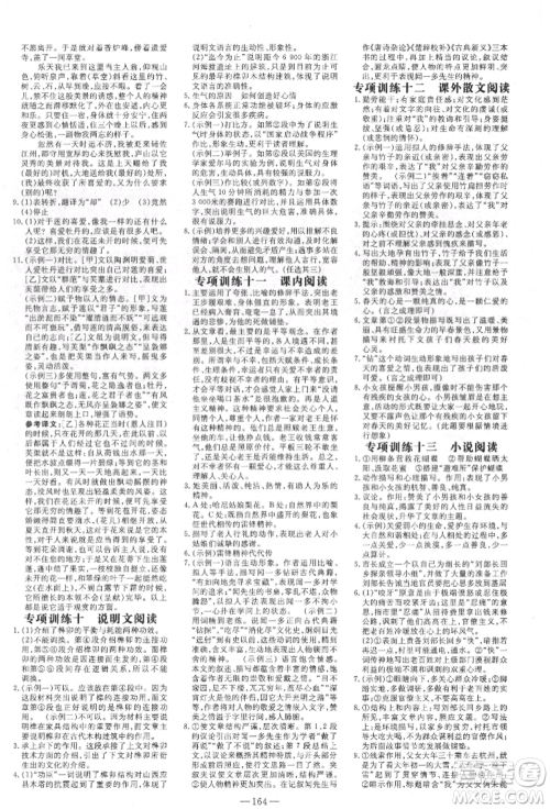 陕西人民教育出版社2022练案五四学制七年级语文下册人教版参考答案