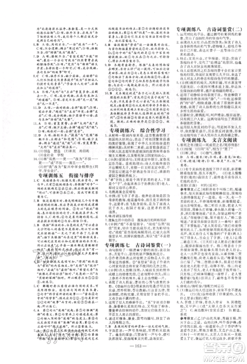 陕西人民教育出版社2022练案五四学制七年级语文下册人教版参考答案