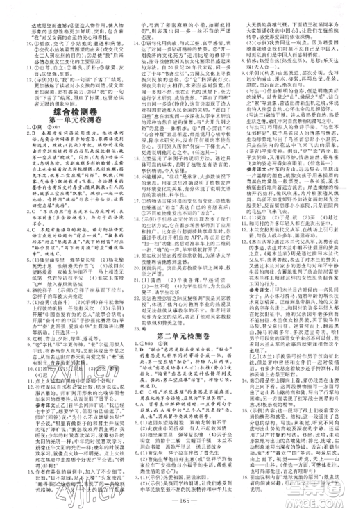 陕西人民教育出版社2022练案五四学制七年级语文下册人教版参考答案