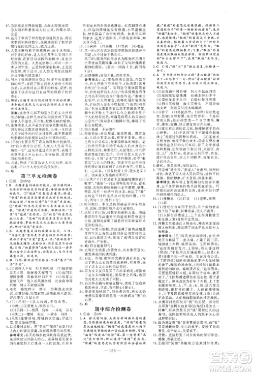 陕西人民教育出版社2022练案五四学制七年级语文下册人教版参考答案