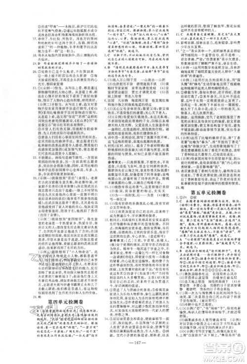 陕西人民教育出版社2022练案五四学制七年级语文下册人教版参考答案