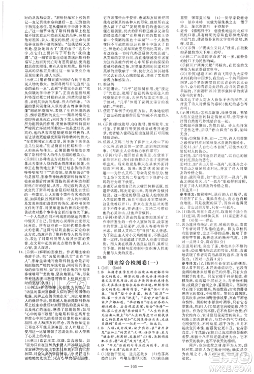 陕西人民教育出版社2022练案五四学制七年级语文下册人教版参考答案