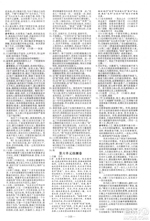 陕西人民教育出版社2022练案五四学制七年级语文下册人教版参考答案