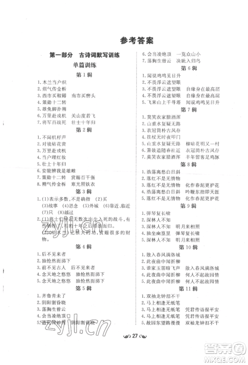 陕西人民教育出版社2022练案五四学制七年级语文下册人教版参考答案