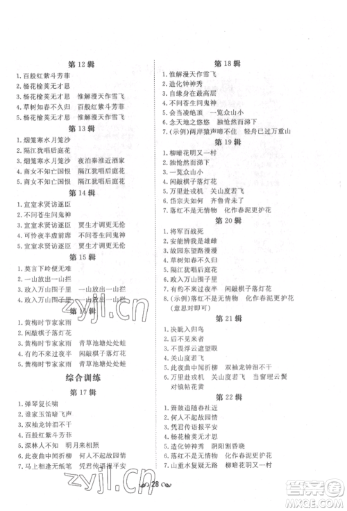 陕西人民教育出版社2022练案五四学制七年级语文下册人教版参考答案