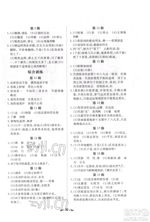 陕西人民教育出版社2022练案五四学制七年级语文下册人教版参考答案