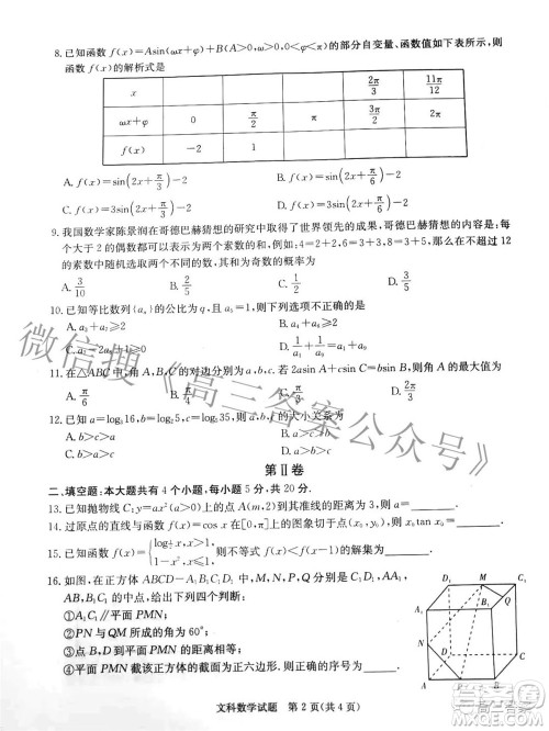 2022届炎德英才长郡十五校联盟高三第二次联考全国卷文科数学试题及答案 2022届炎德英才长郡十五校联盟高三第二次联考全国卷文科数学试题及答案