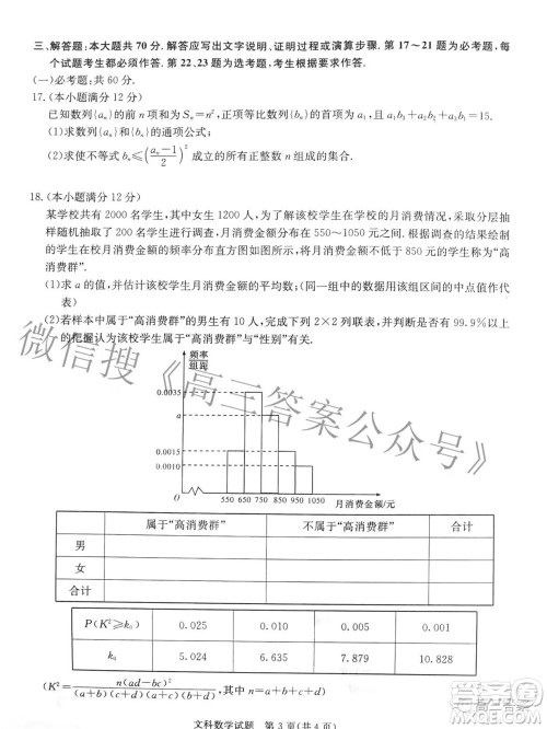 2022届炎德英才长郡十五校联盟高三第二次联考全国卷文科数学试题及答案 2022届炎德英才长郡十五校联盟高三第二次联考全国卷文科数学试题及答案