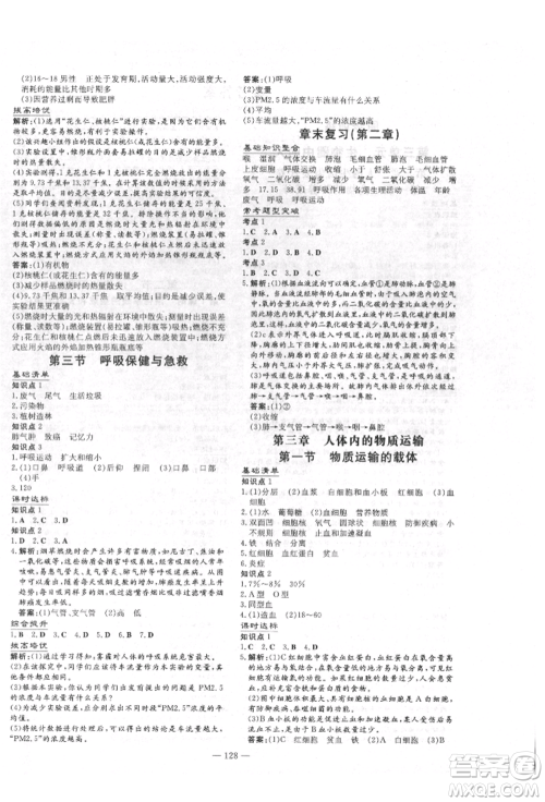 吉林教育出版社2022练案课时作业本七年级下册生物学济南版参考答案