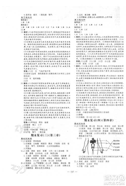 吉林教育出版社2022练案课时作业本七年级下册生物学济南版参考答案