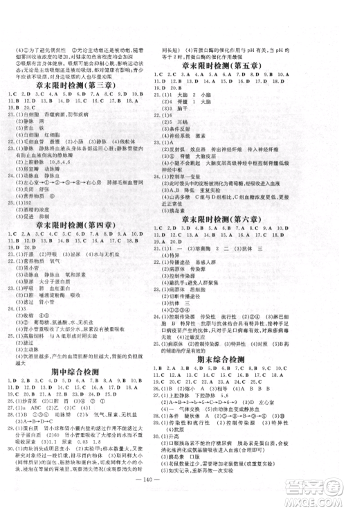 吉林教育出版社2022练案课时作业本七年级下册生物学济南版参考答案