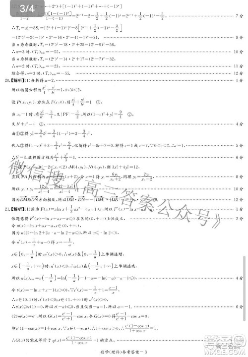 2022届炎德英才长郡十五校联盟高三第二次联考全国卷理科数学答案