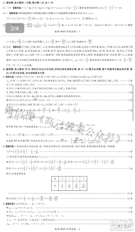 2022届炎德英才长郡十五校联盟高三第二次联考全国卷理科数学答案