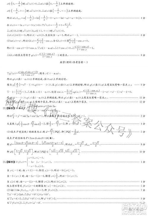 2022届炎德英才长郡十五校联盟高三第二次联考全国卷理科数学答案