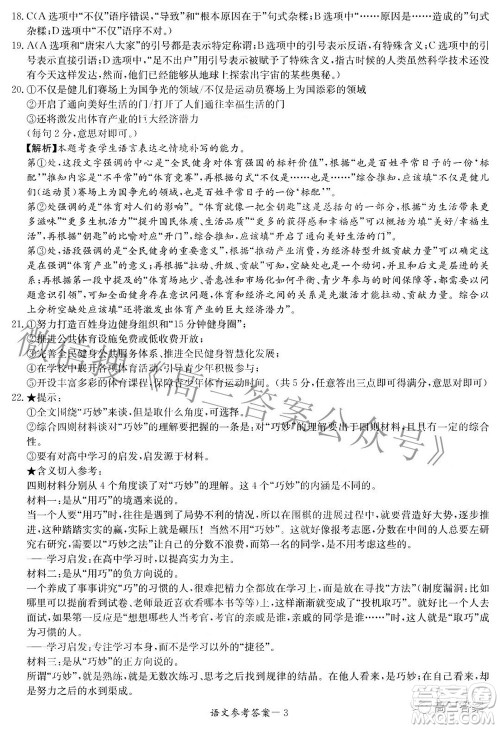 2022届炎德英才长郡十五校联盟高三第二次联考全国卷语文答案
