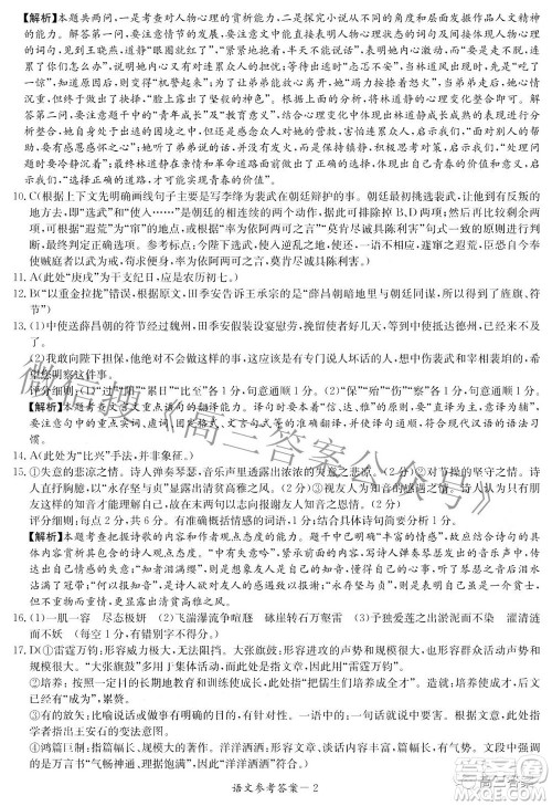 2022届炎德英才长郡十五校联盟高三第二次联考全国卷语文答案 2022届炎德英才长郡十五校联盟高三第二次联考全国卷语文答案