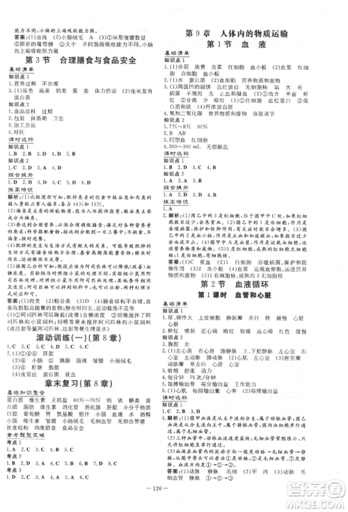 吉林教育出版社2022练案课时作业本七年级下册生物学北师大版参考答案