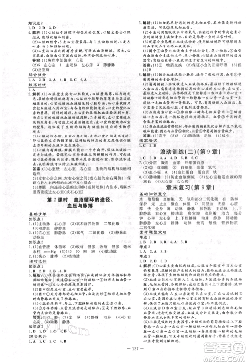 吉林教育出版社2022练案课时作业本七年级下册生物学北师大版参考答案