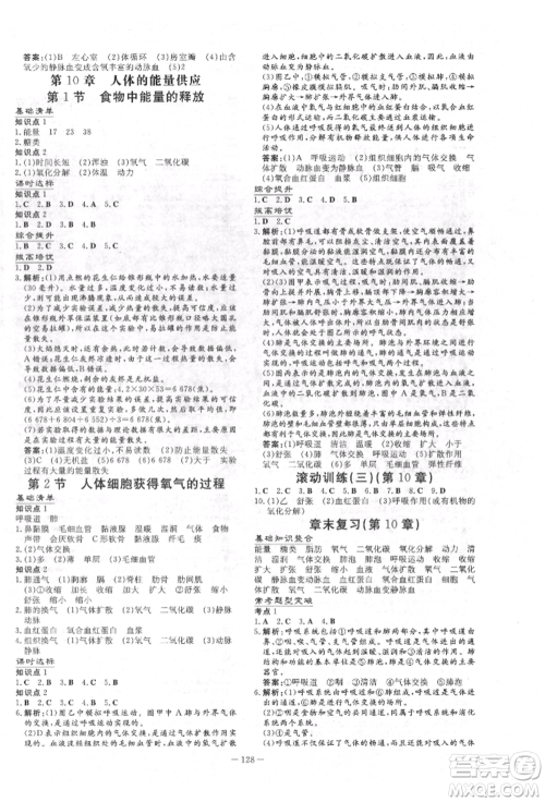 吉林教育出版社2022练案课时作业本七年级下册生物学北师大版参考答案