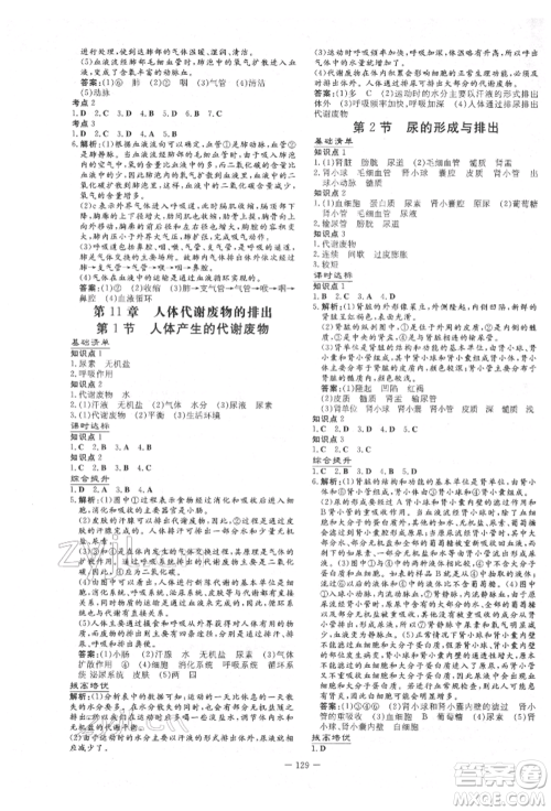 吉林教育出版社2022练案课时作业本七年级下册生物学北师大版参考答案