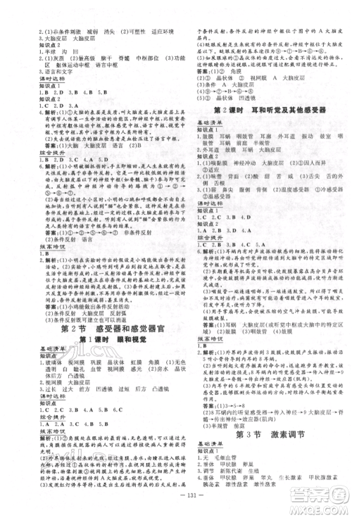 吉林教育出版社2022练案课时作业本七年级下册生物学北师大版参考答案