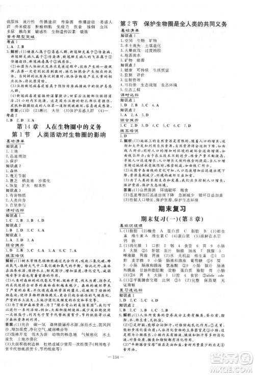 吉林教育出版社2022练案课时作业本七年级下册生物学北师大版参考答案