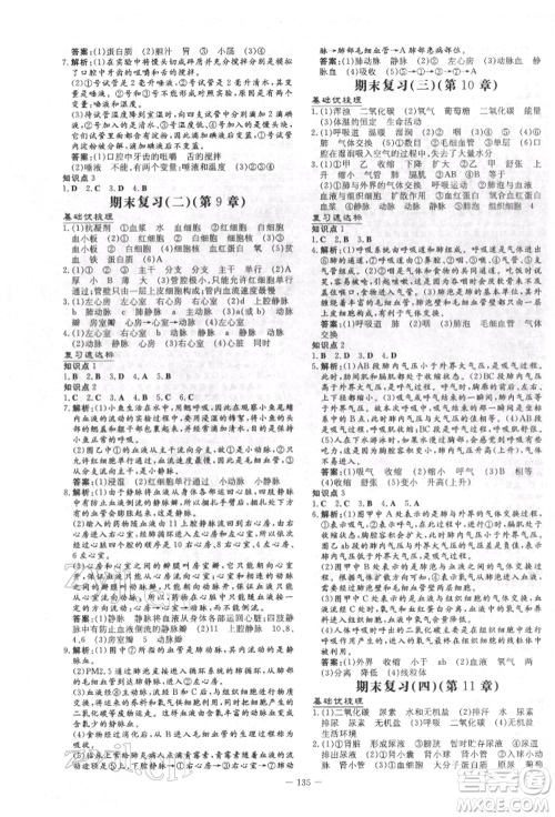 吉林教育出版社2022练案课时作业本七年级下册生物学北师大版参考答案