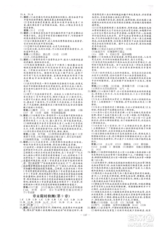 吉林教育出版社2022练案课时作业本七年级下册生物学北师大版参考答案